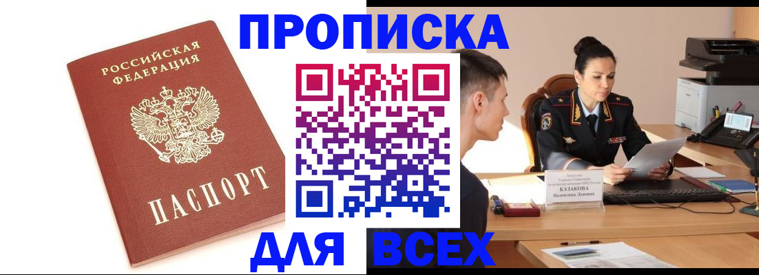 прописка гарантия в Южноуральске