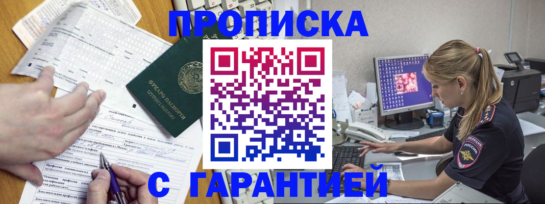 прописка для работы в Южноуральске